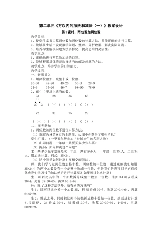 两位数加两位数