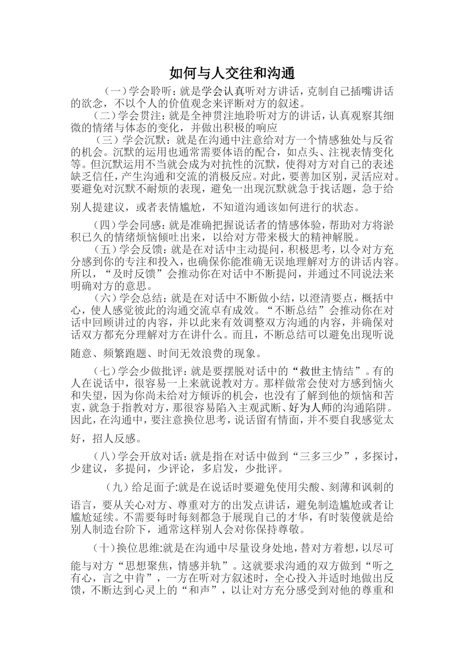 如何与人交往和沟通_第1页