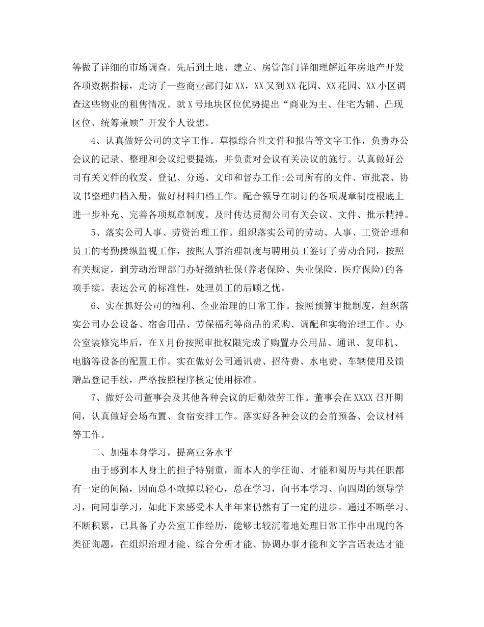 办公室工作参考总结企业的办公室工作参考总结_第2页