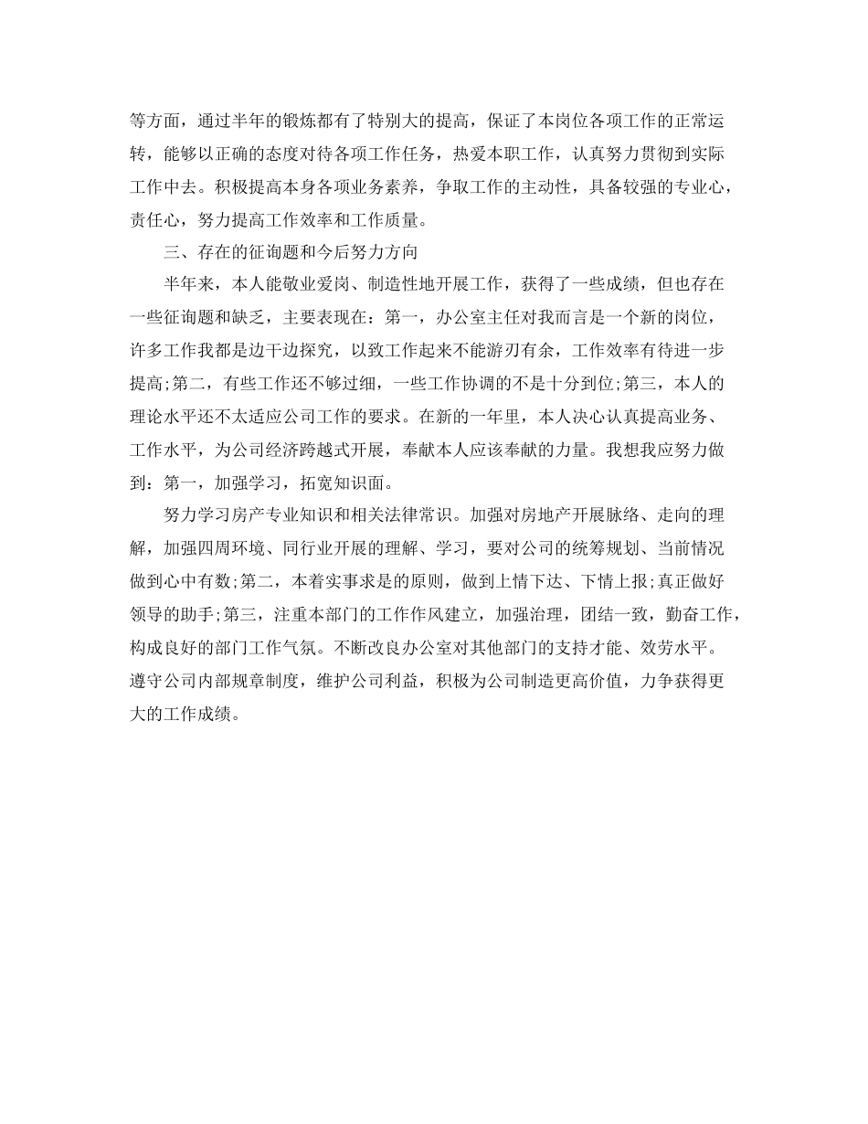 办公室工作参考总结企业的办公室工作参考总结_第3页