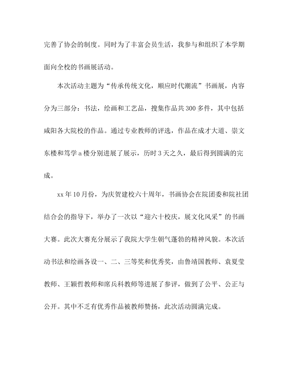 书画协会学年工作参考总结（通用）_第2页