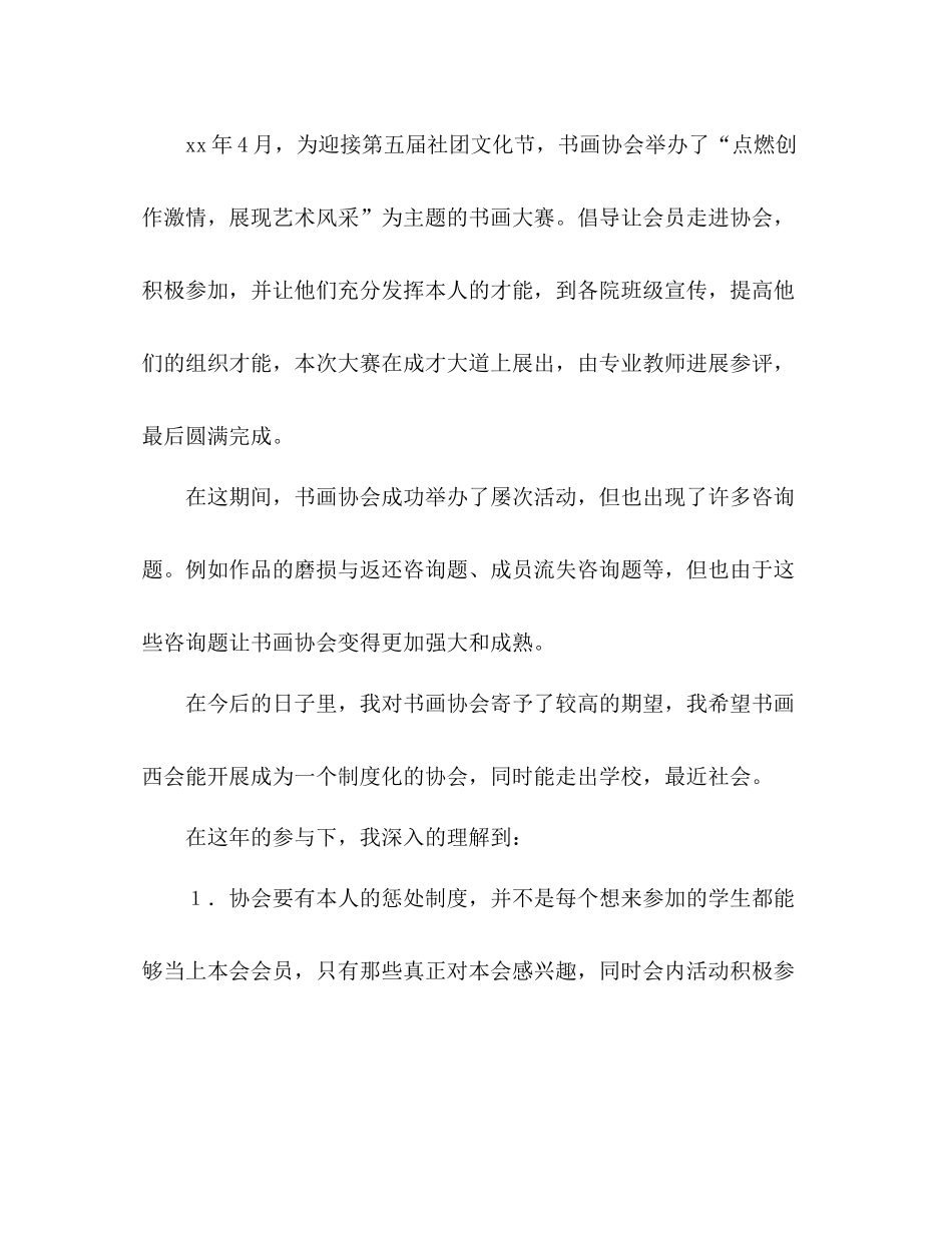 书画协会学年工作参考总结（通用）_第3页