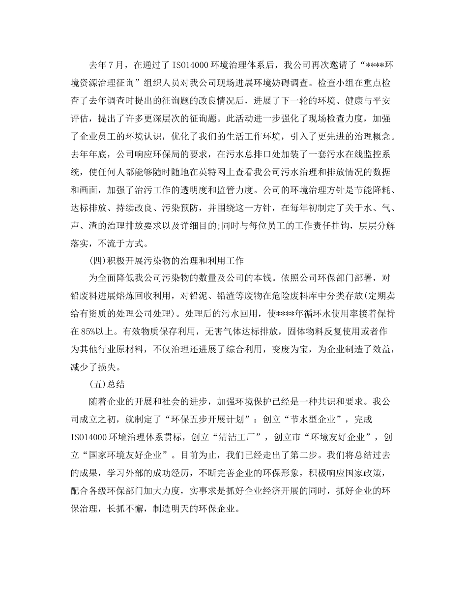 2021年度工作参考总结企业环保年度工作参考总结范文_第2页