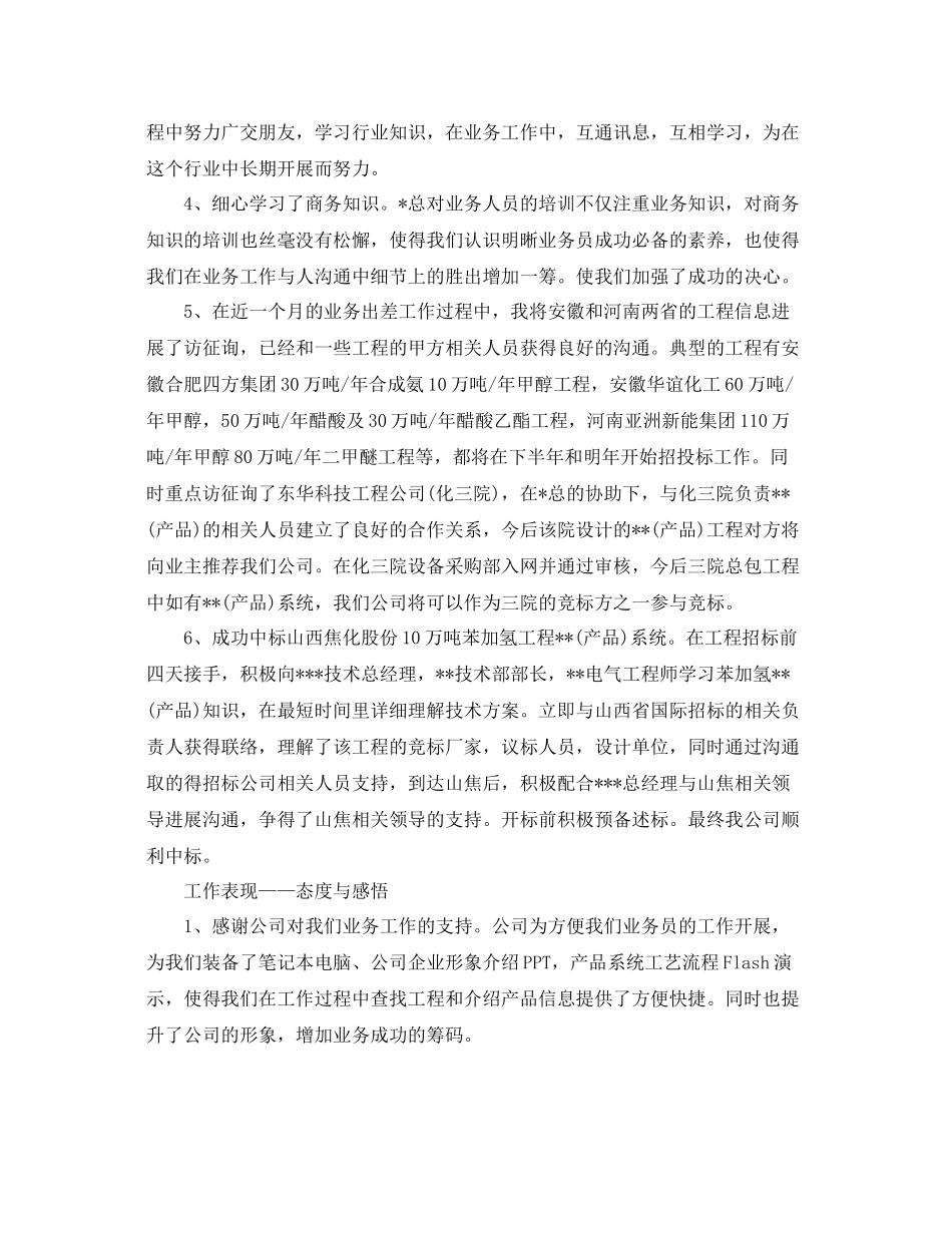 房产销售试用期工作参考总结范文5篇_第2页