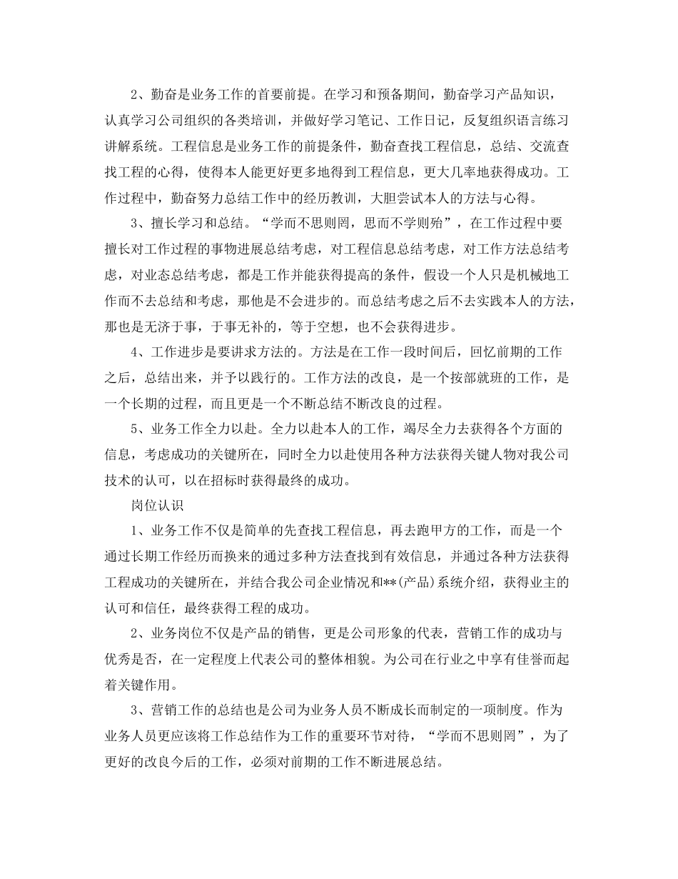 房产销售试用期工作参考总结范文5篇_第3页