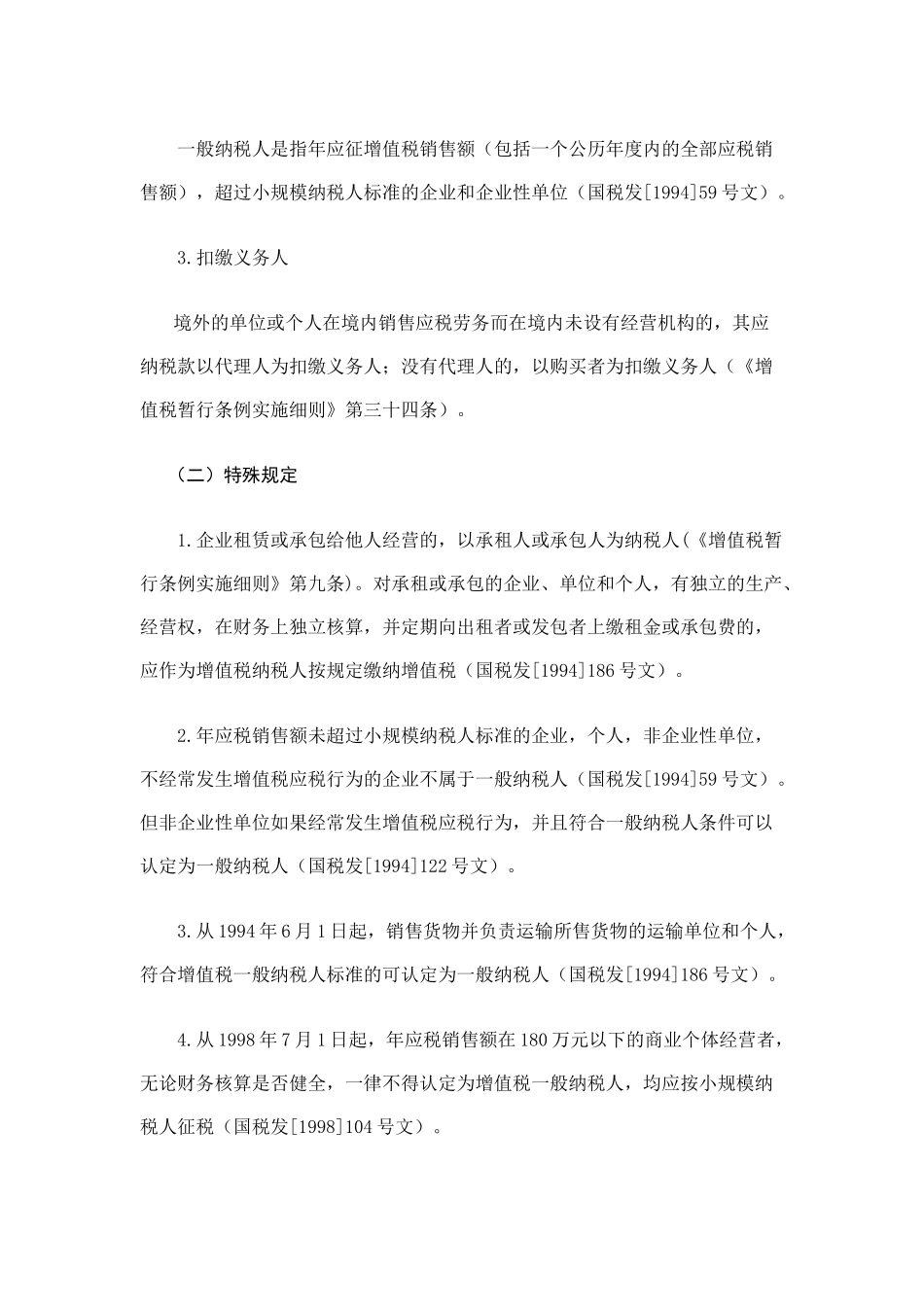 税务稽查方法--增值税检查方法_第2页