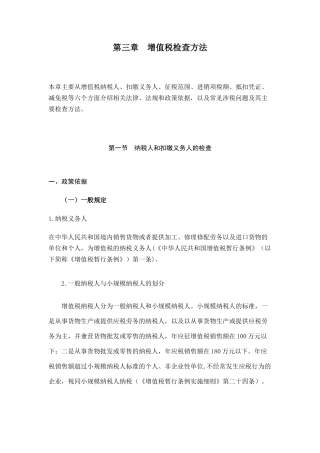 税务稽查方法--增值税检查方法