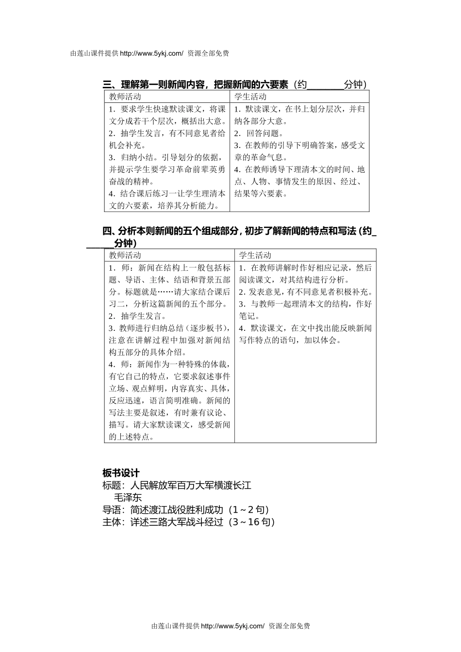 人教版八年级语文上册教学设计全集_第3页
