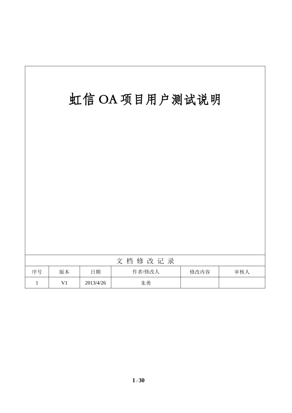 OA项目用户测试说明V1_第1页