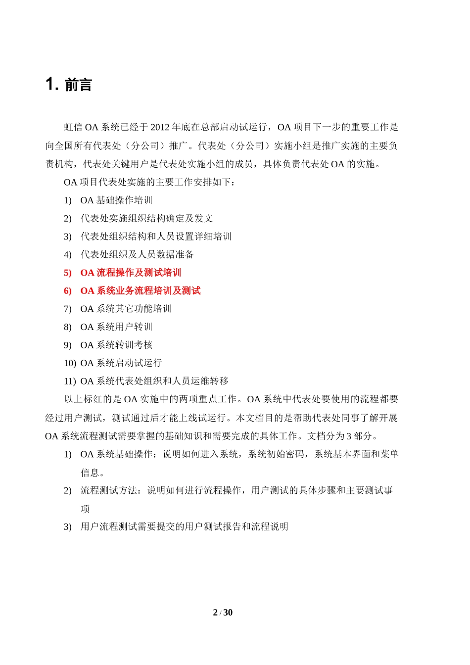 OA项目用户测试说明V1_第2页