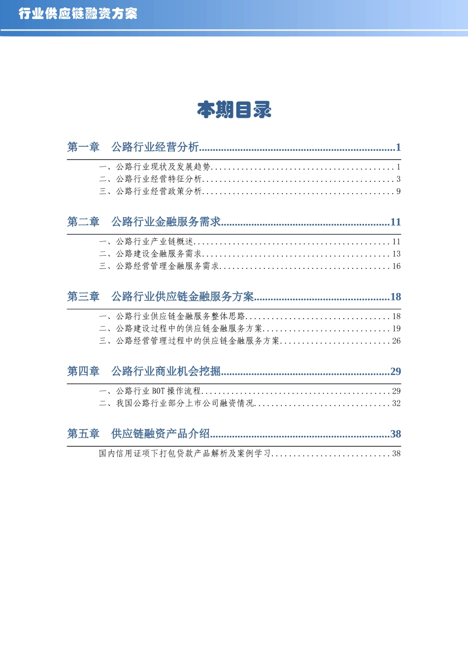 公路行业供应链研究及融资方案_第3页