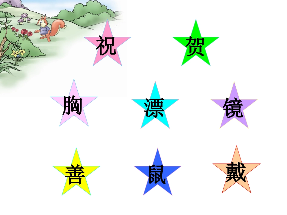 耳朵上的绿星星_第2页
