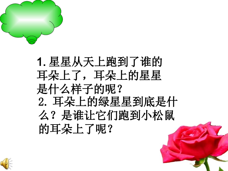 耳朵上的绿星星_第3页