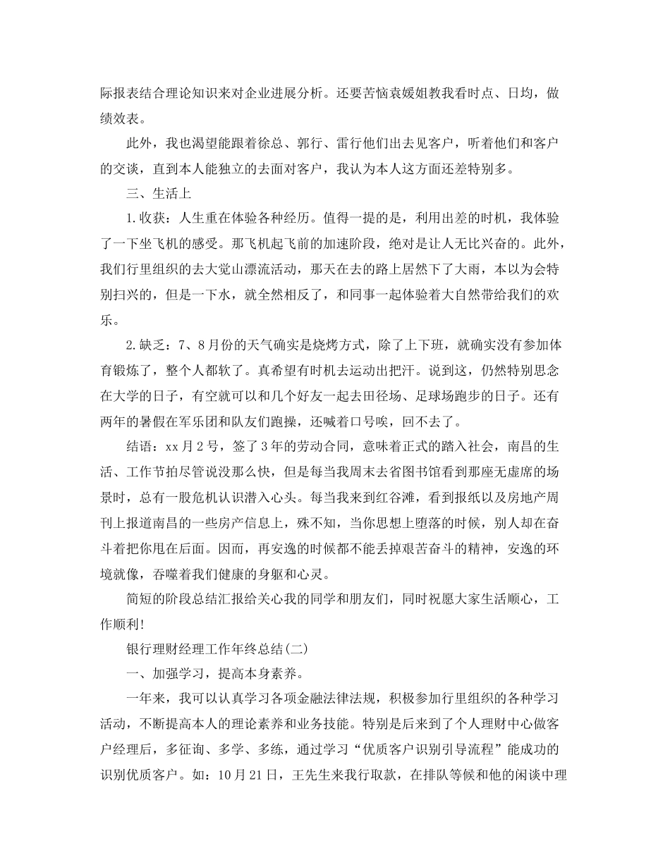 银行理财经理工作年终参考总结模板_第2页