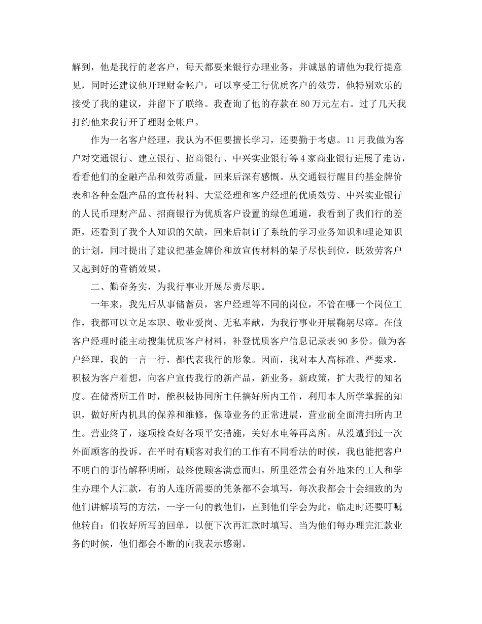 银行理财经理工作年终参考总结模板_第3页