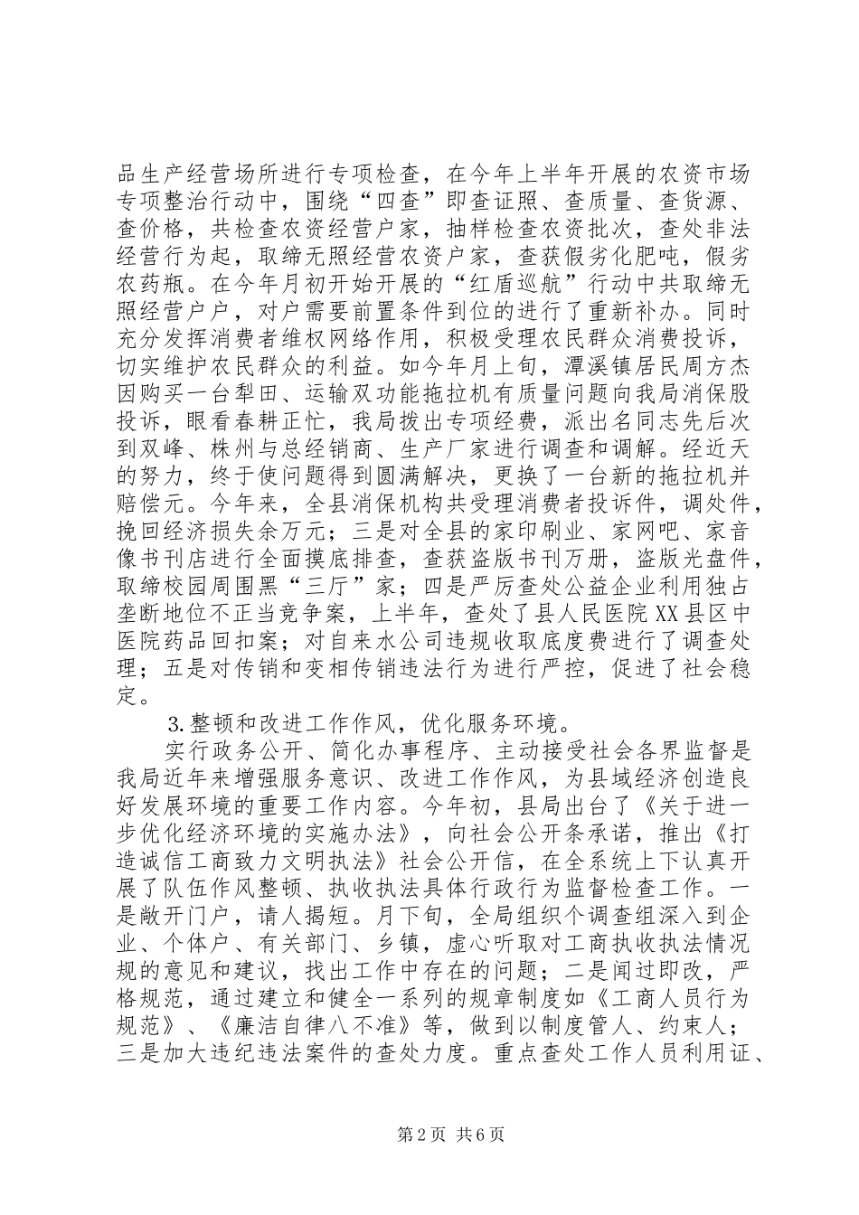 改进工作作风优化经济环境工作情况汇报_第2页