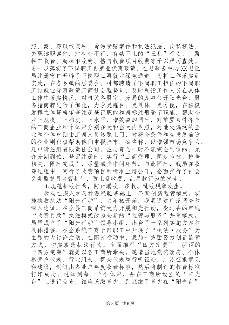 改进工作作风优化经济环境工作情况汇报_第3页