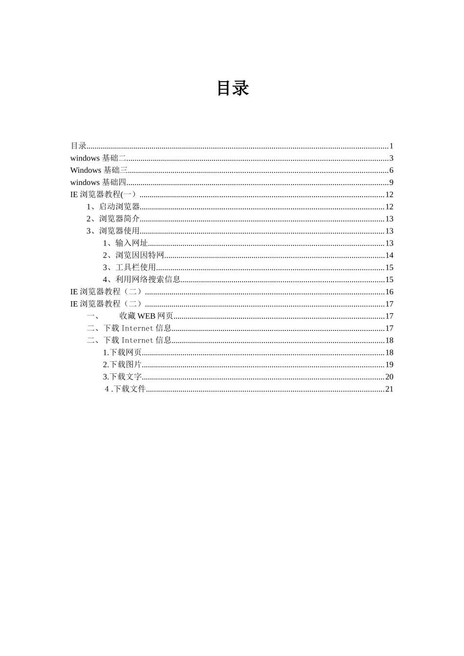 windows网站应用下载自学必备手册_第1页