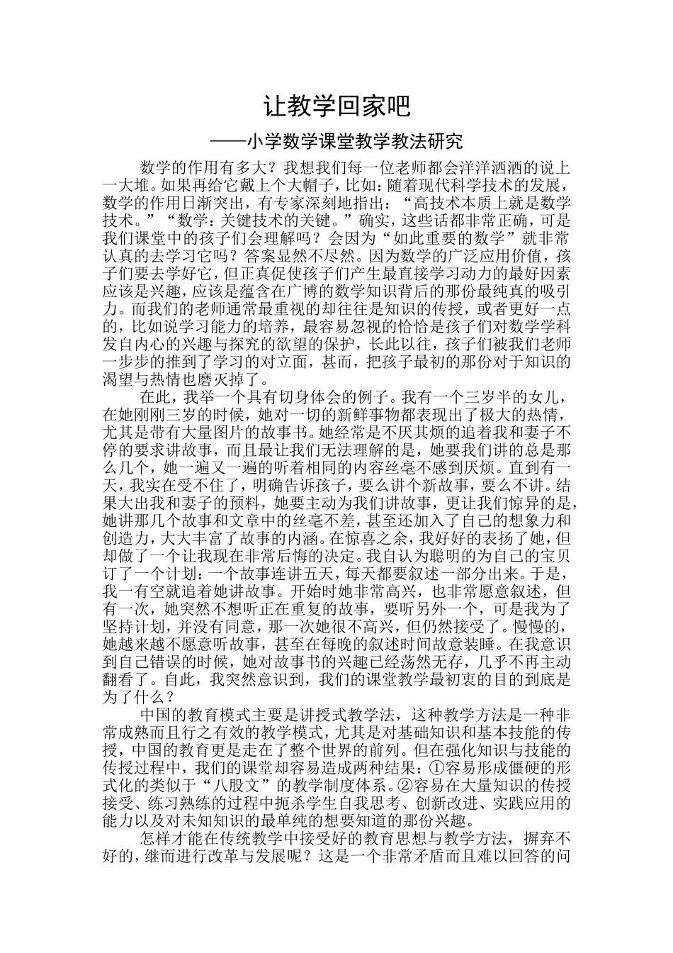 让教学回家吧_第1页