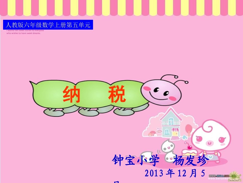 百分数应用纳税问题_第1页