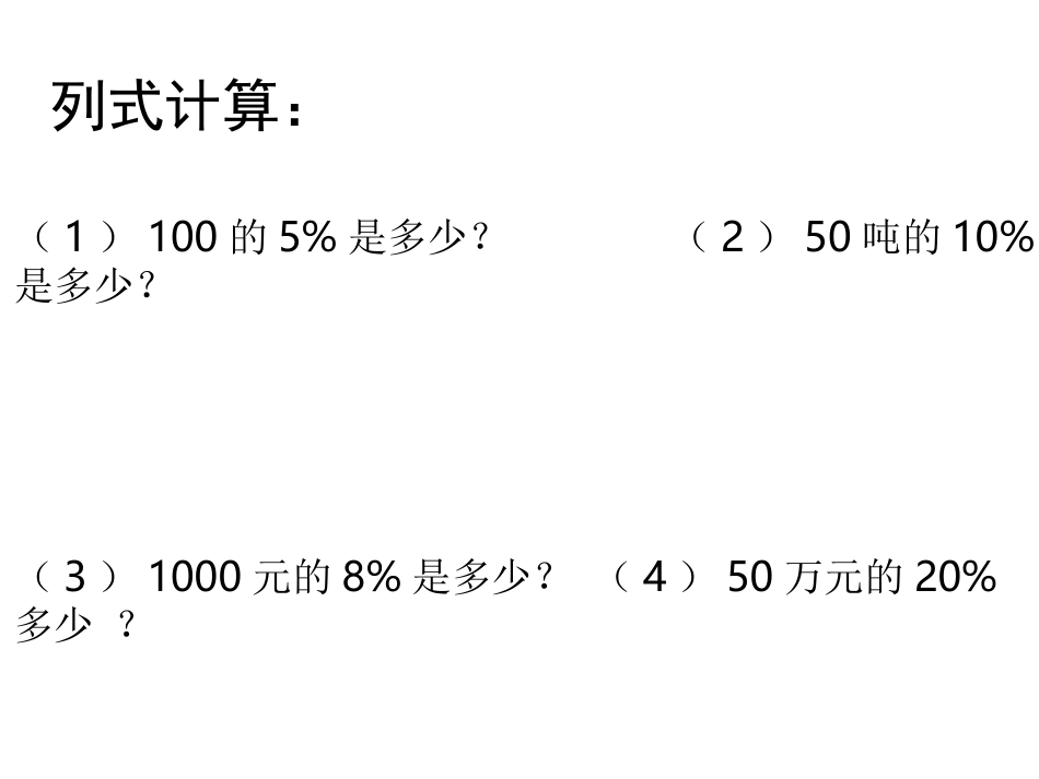 百分数应用纳税问题_第2页