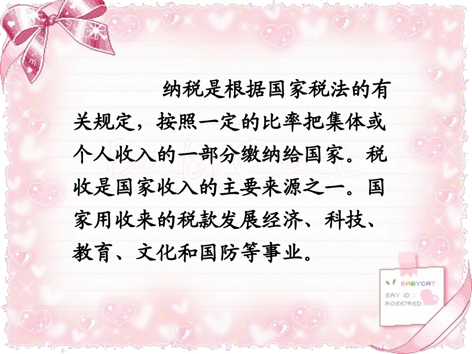 百分数应用纳税问题_第3页