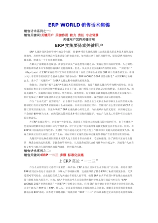 ERP WORLD销售话术集锦