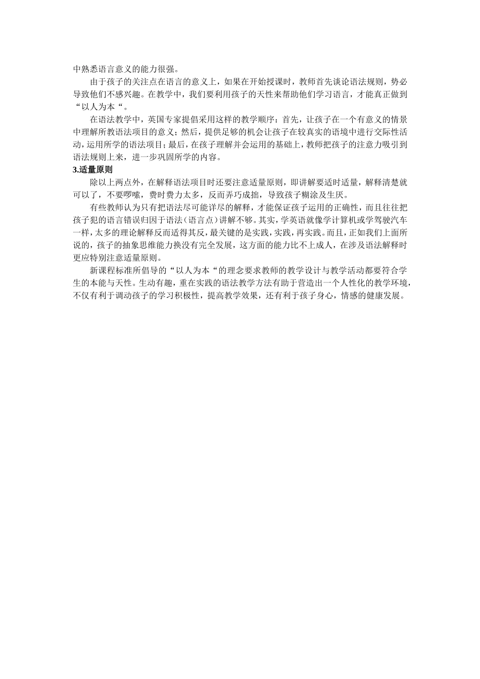 浅谈小学英语语法教学应当遵循的教学原则_第2页