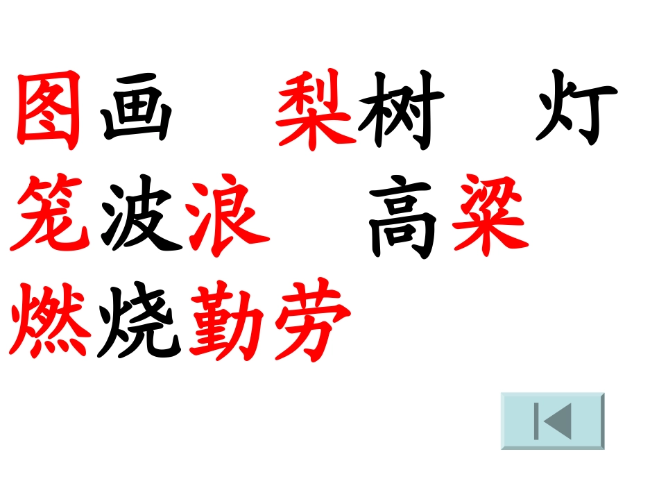 语文人教版二年级上册第一课秋天的图画课件_第3页