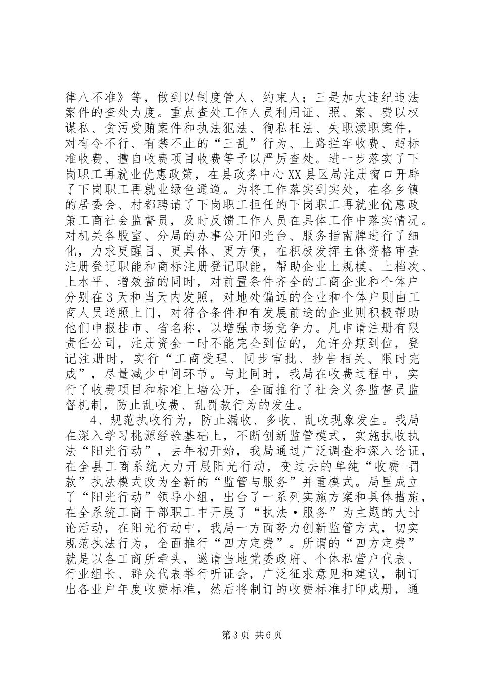 改进工作作风优化经济环境工作情况汇报(1)_第3页