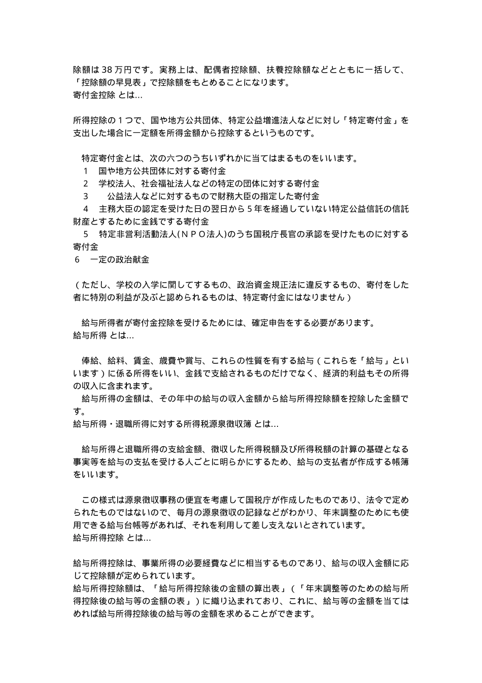 税务相关日语_第3页