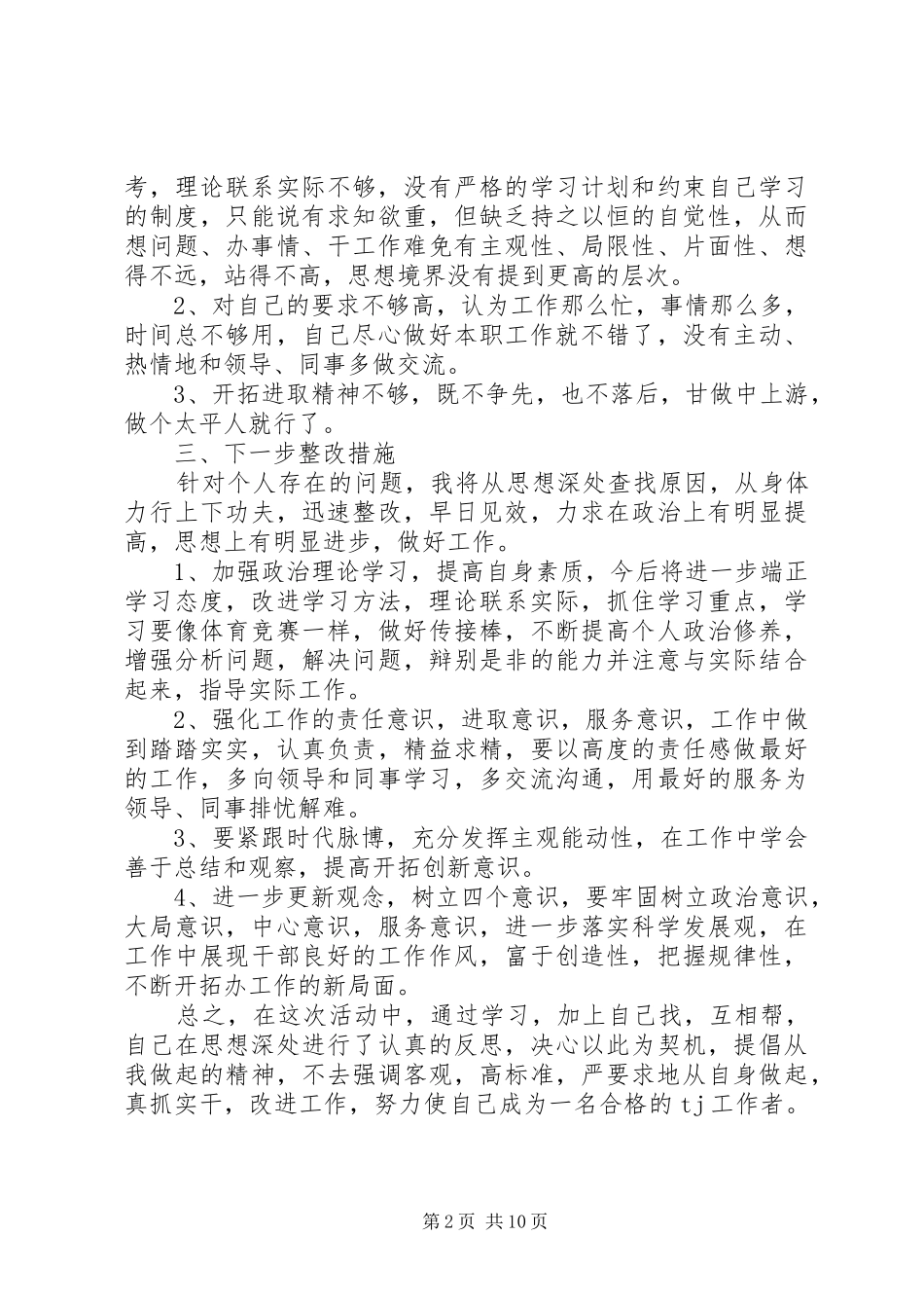 改进作风自查报告3篇_第2页