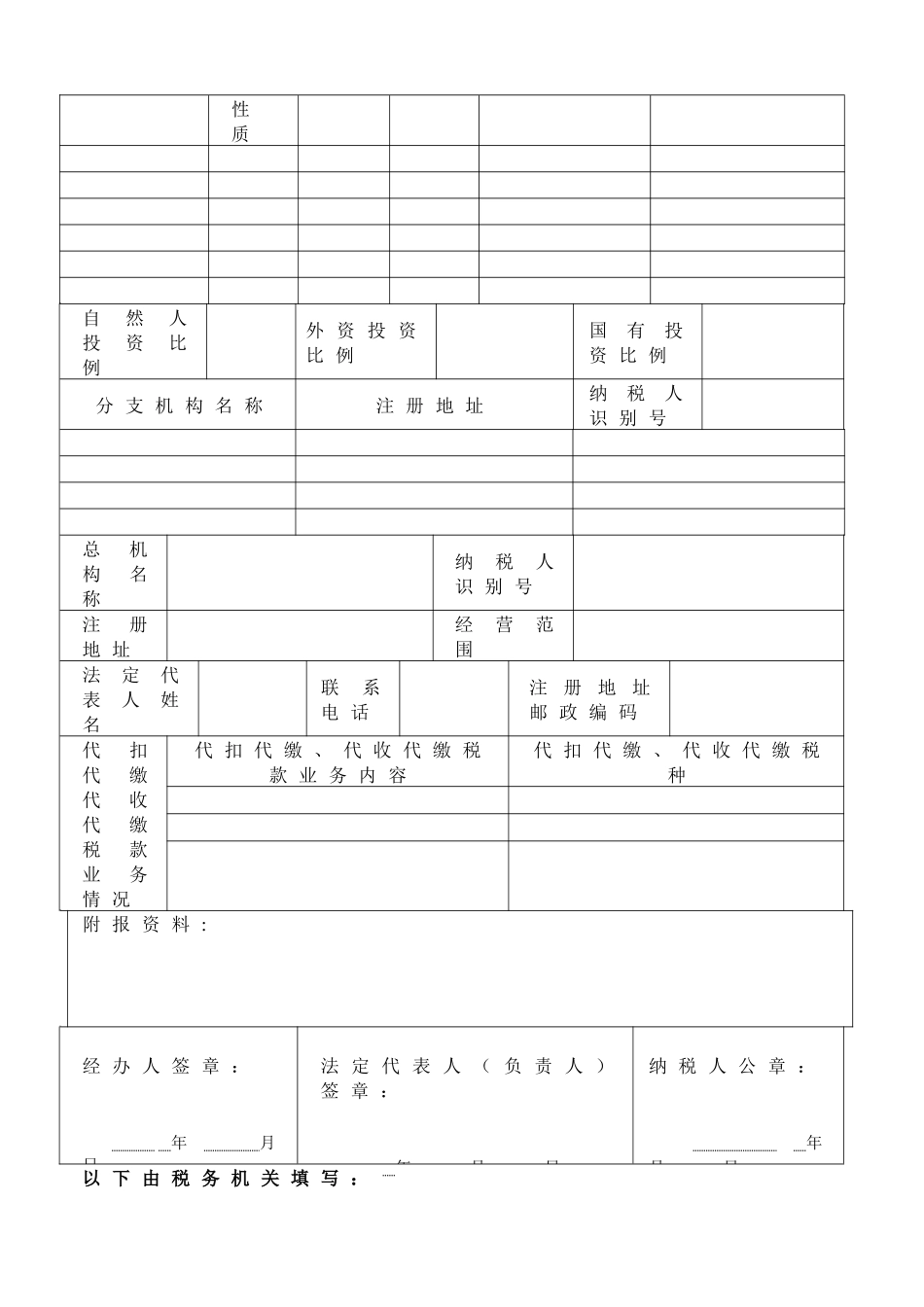 税务登记表及填表说明-税务登记表_第2页