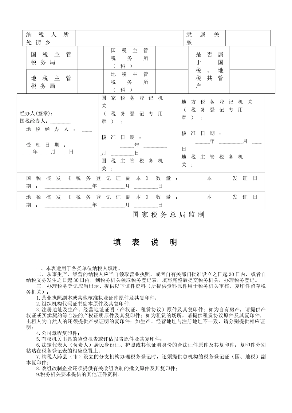 税务登记表及填表说明-税务登记表_第3页