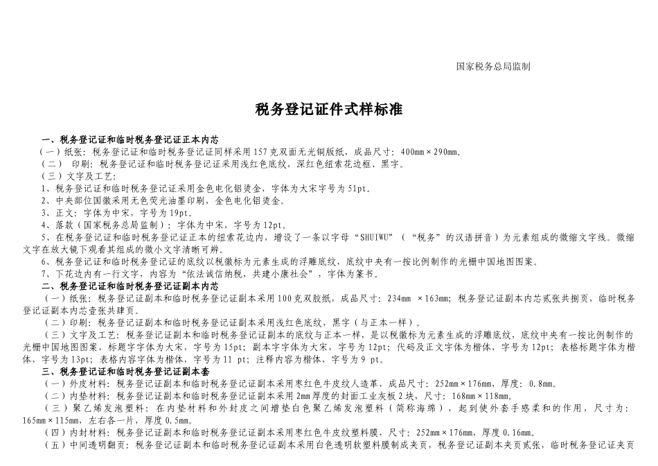税务登记证件式样标准介绍_第2页