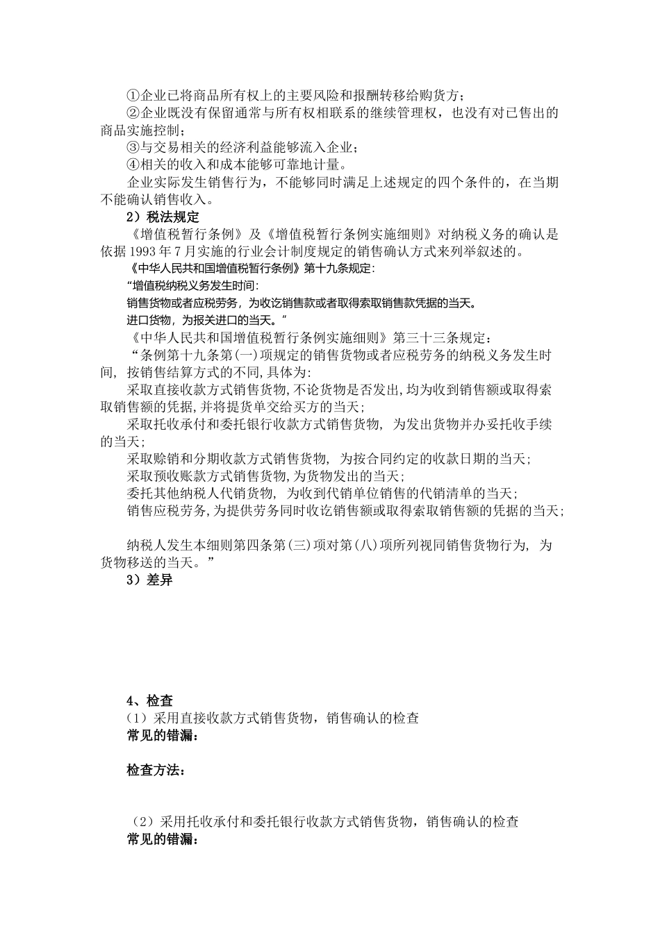 税务稽查应对：纳税自查与税务稽查应对-第7讲XXXX0402111613370_第2页