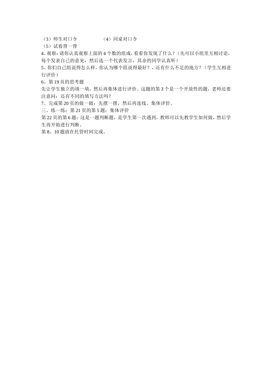 教学内容几和几_第2页