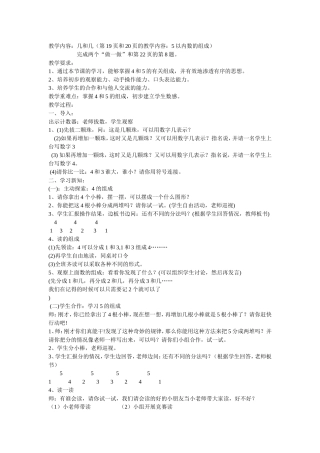 教学内容几和几