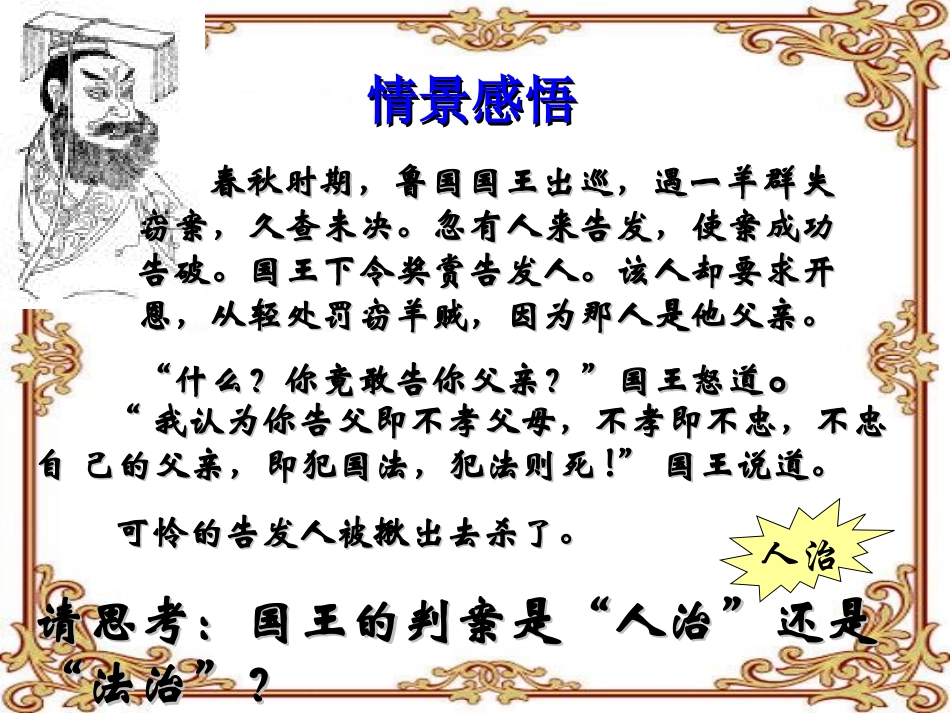 十二课法律的尊严_第1页