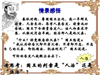 十二课法律的尊严