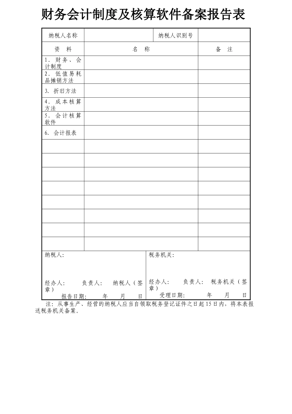 税务登记变更表相关表格模板_第3页