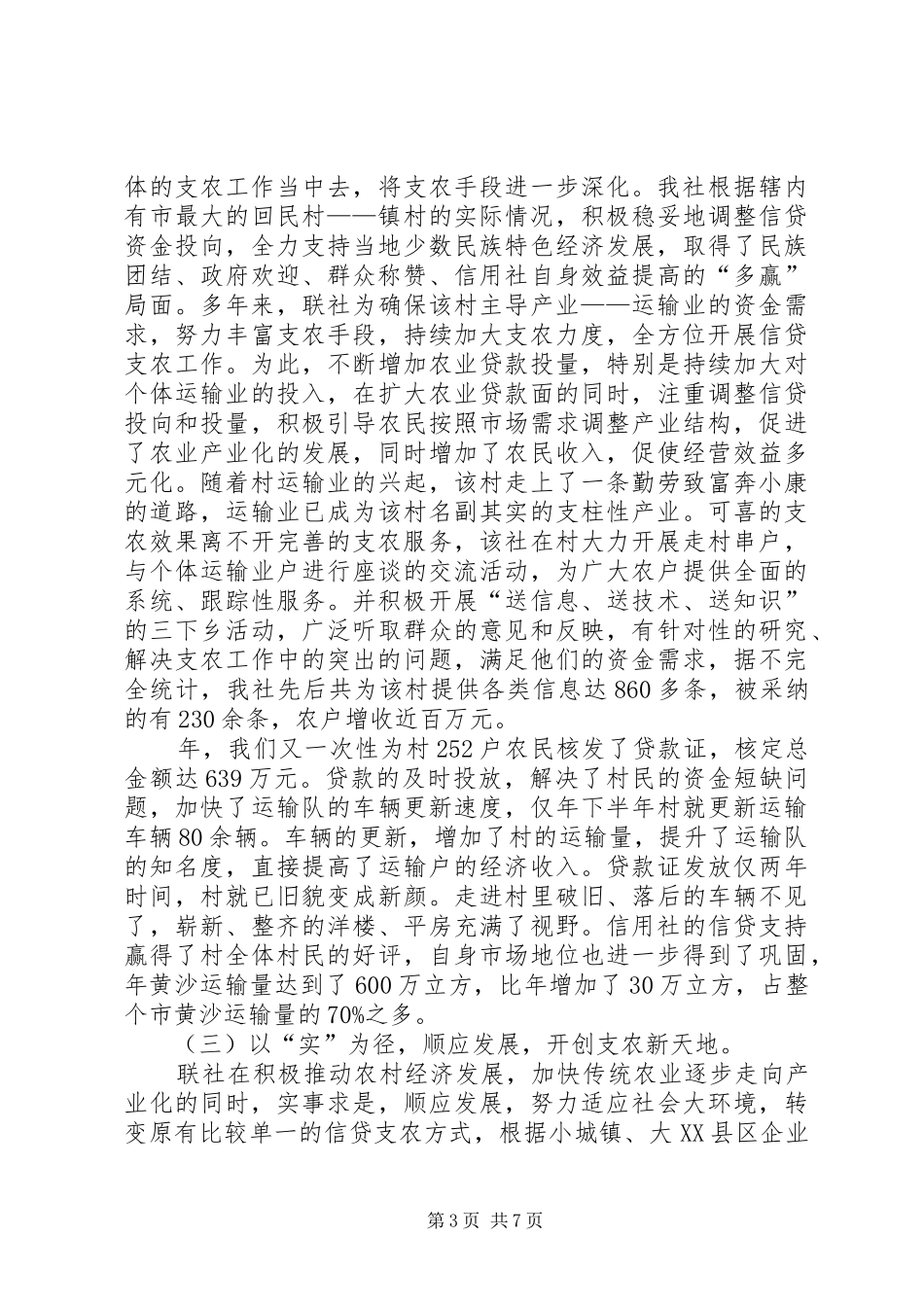 改善支农服务的措施和成就汇报_第3页