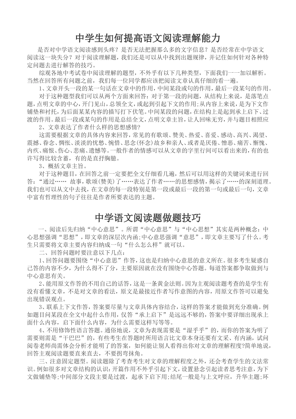 中学生如何提高语文阅读理解能力_第1页