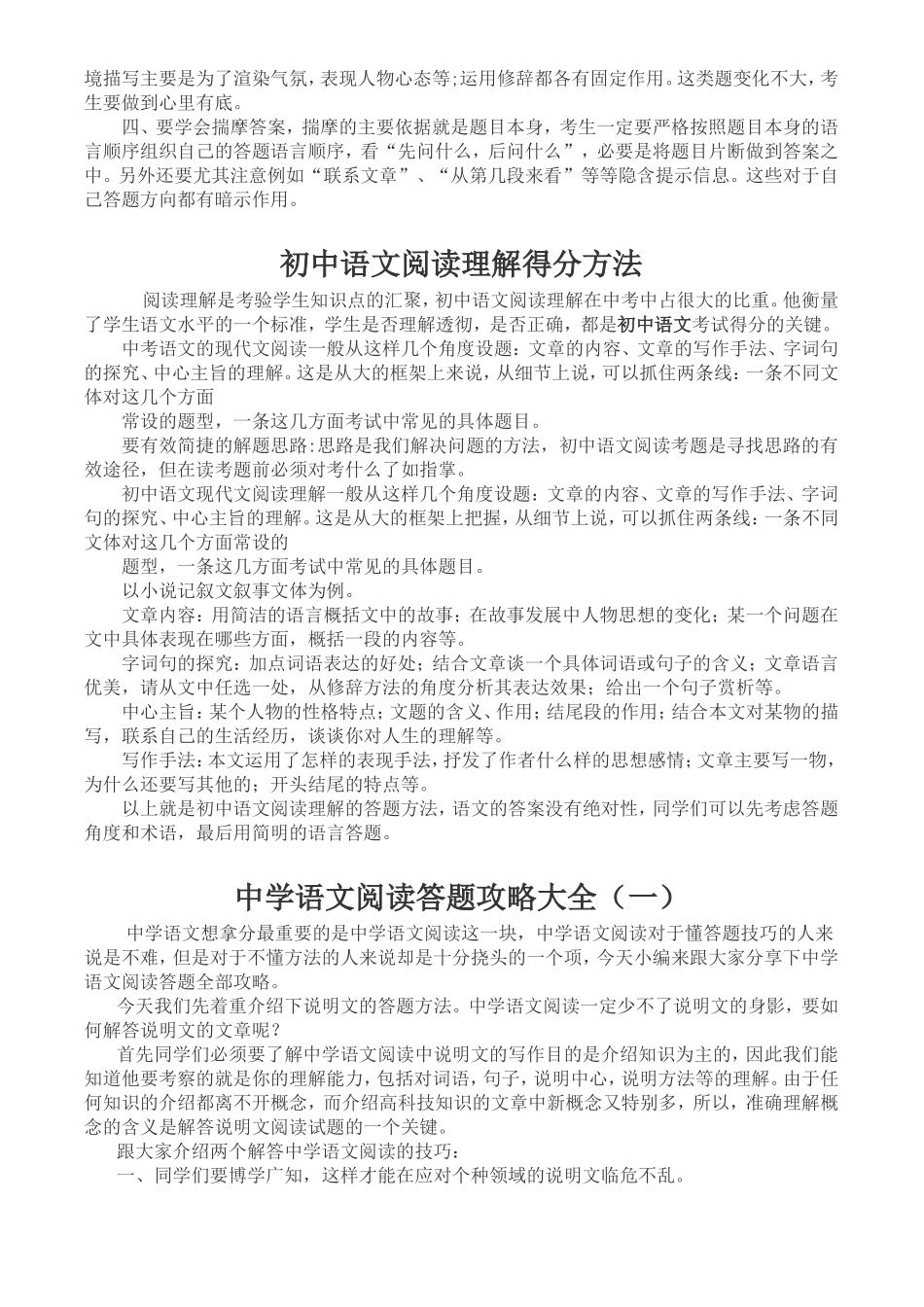 中学生如何提高语文阅读理解能力_第2页