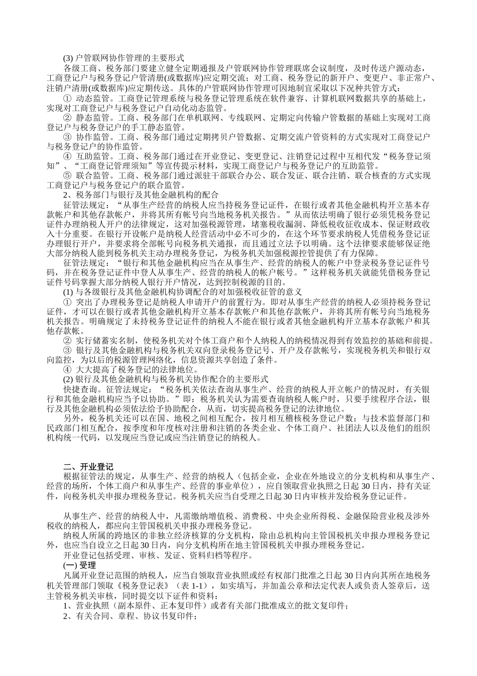 税务登记及认定管理_第3页