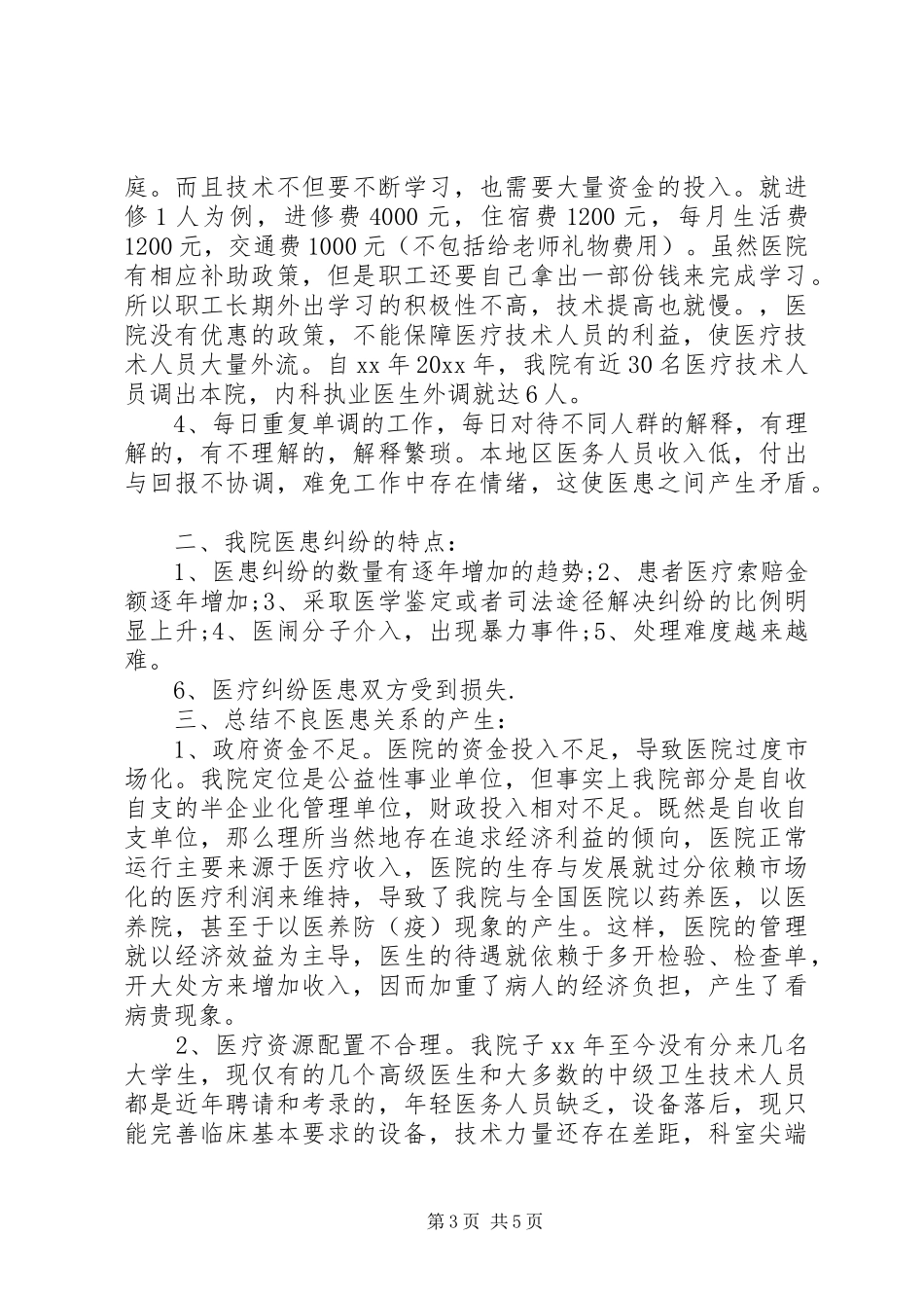 改善报告范文精选_第3页