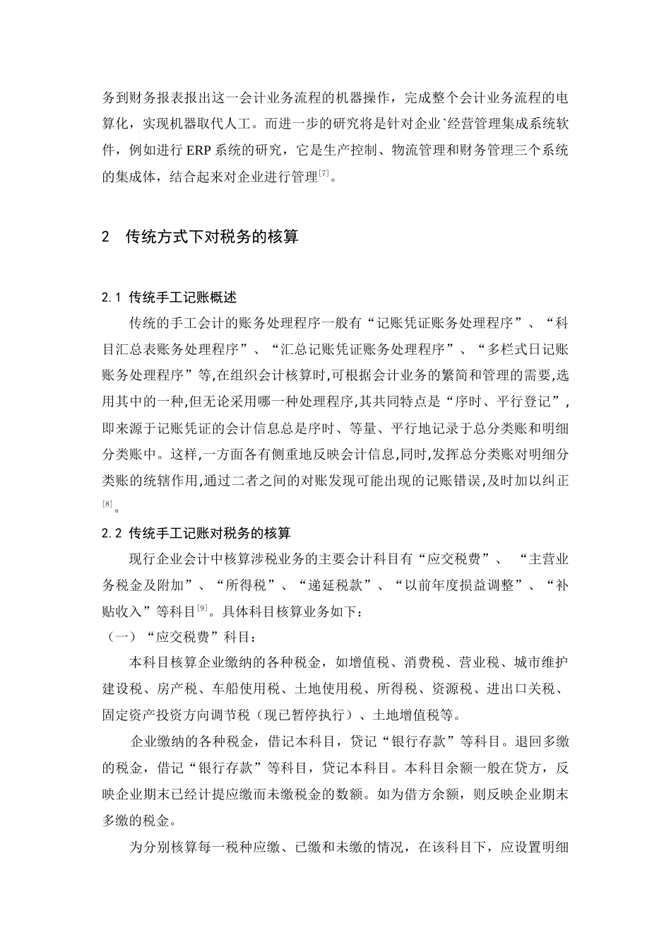 税务核算凭证录入的[1](1)_第3页