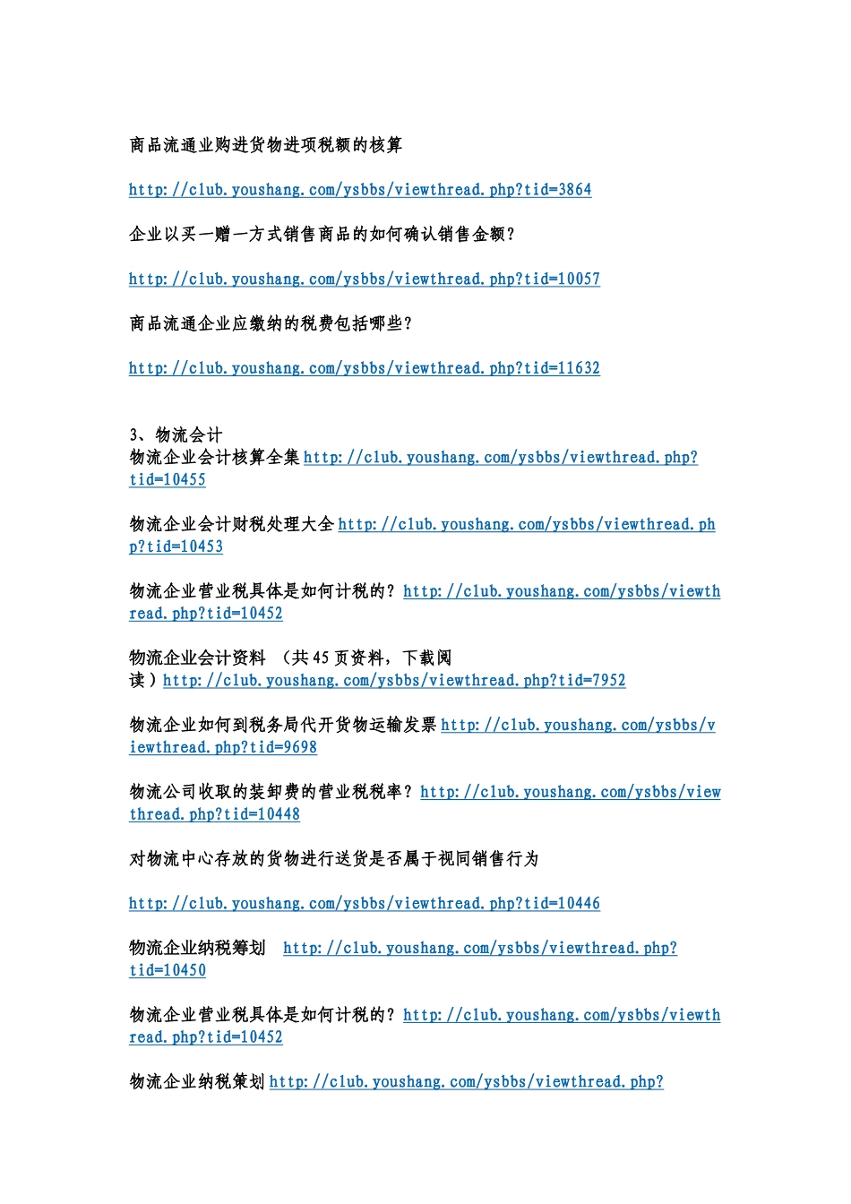 税务检查内容及各行业会计账务处理_第2页