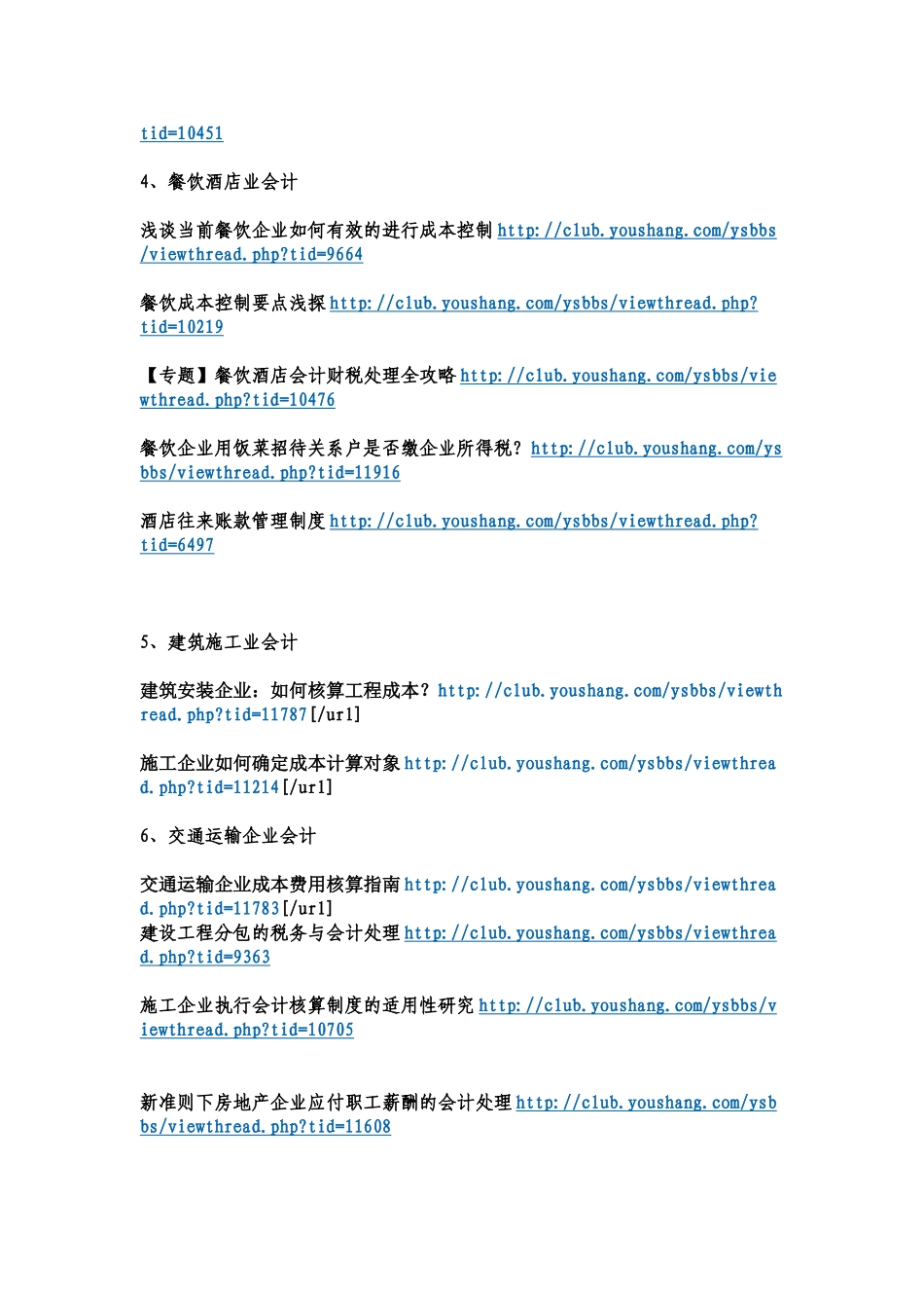 税务检查内容及各行业会计账务处理_第3页