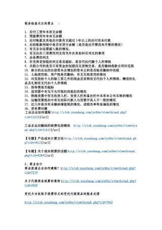 税务检查内容及各行业会计账务处理